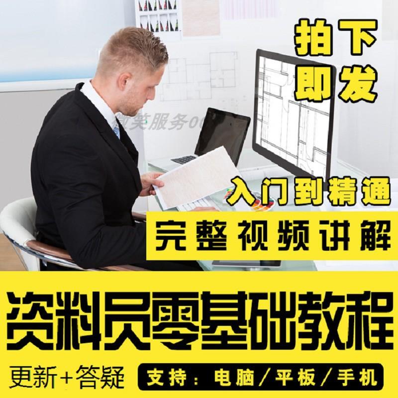房土建筑市政安装施工程资料员零基础入门自学教程培训课程全套