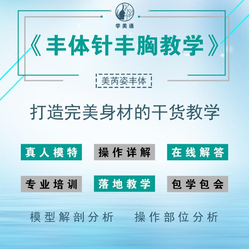 丰体针教学视频德玛DC美芮姿加纳菲7D丰体针超高清视频学习教程