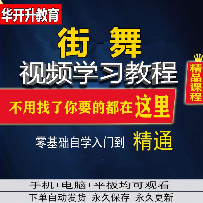 自学街舞视频教程滑步街舞霹雳舞鬼步动作详细机械舞分解教学视频