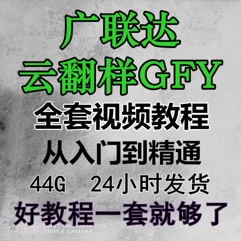 钢筋翻样广联达云翻样软件全套高清实例视频GFY2014/GFY2012教程