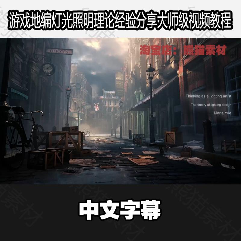 UE4地编游戏灯光照明理论经验分享大师级视频教程中文字幕