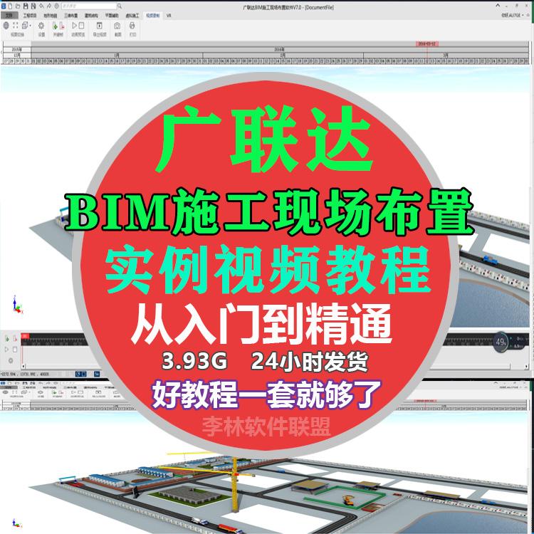 广联达BIM施工现场布置GCB三维场地布置软件全套高清视频教程