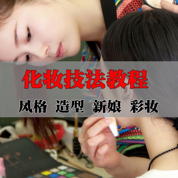 化妆视频教程美妆教学零基础初学者画眉修眉唇妆彩妆日常职场课程