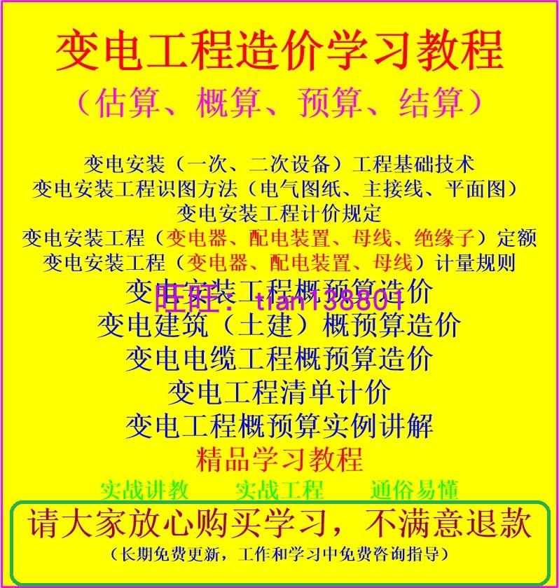 零基础学电网变电安装工程主网造价概算预算培训学习资料视频教程