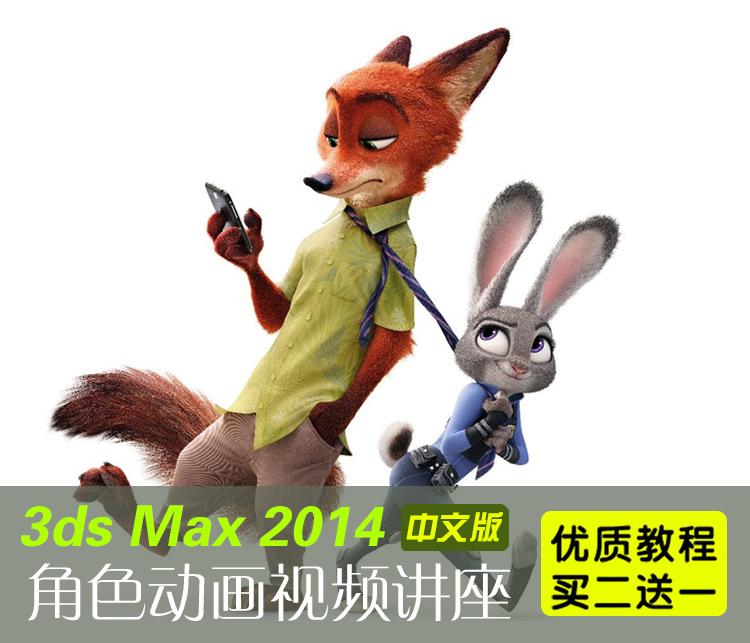 3ds Max2014中文版角色动画视频教程3dmax骨骼绑定与动画中文教程