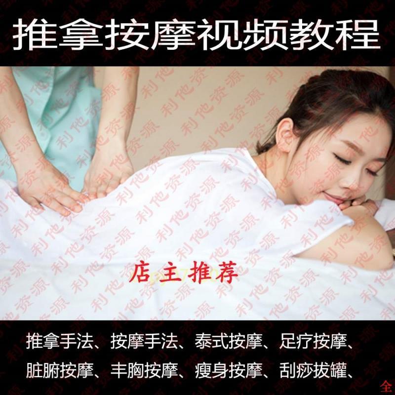 中医推拿按摩手法视频拔罐美容保健指压足疗泰式拔罐自学教程