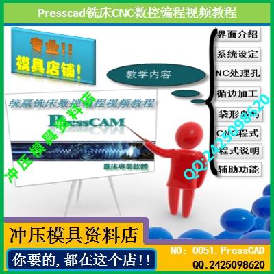 presscad铣床加工编程视频教程/统赢pressCAM数控CNC