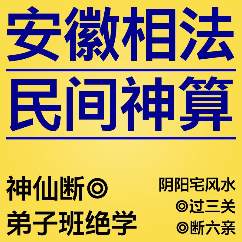 安徽相法风水阳宅视频教程刘勇晖面相手相秘籍笔记风水揭秘课程