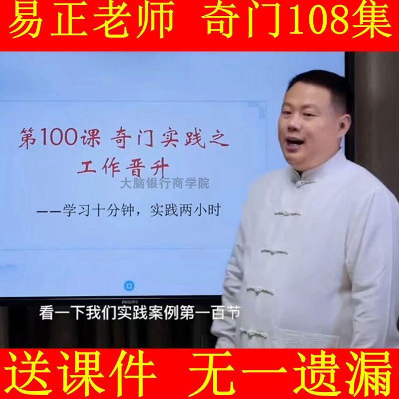 易正奇门遁甲视频教程从基础入门到精通108集高清视频课程教程