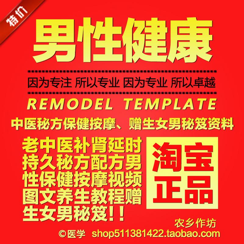 老中医补肾延时持久秘方配方男性保健按摩视频图文健康养生教程