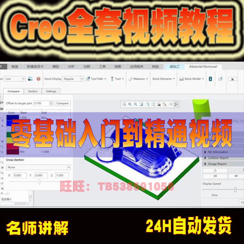 Creo软件视频教程零基础到精通实战教学有限元/运动仿真/曲面设计