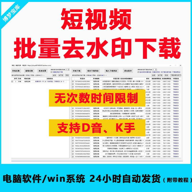 短视频批量下载无水印下载软件视频采集去水印抖音快手视频下载器