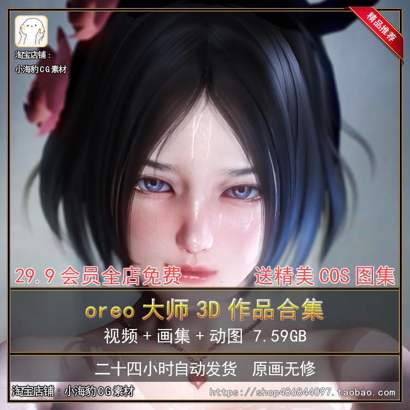 oreo大师3D作品无限哥布林CG插画画集视频合集4K高清壁纸本子素材