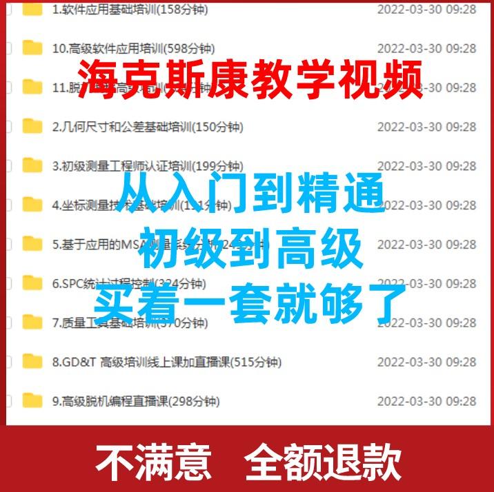 海克斯康教程学习资料三坐标软件检测视频教程测量电子资料pcdmis