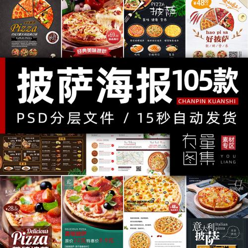 披萨海报ps设计模板 比萨店广告宣传单菜单价格表贴纸PSD素材模版