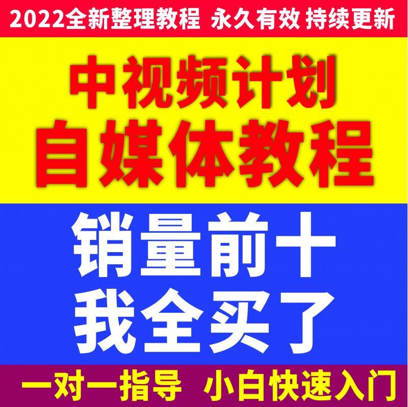 自媒体运营教程零基础头条抖音西瓜中视频原创赚钱油管搬运工具