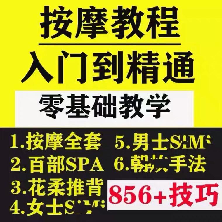 泰式spa男女推拿按摩手法视频美容教程中医推拿保健养生视频学习