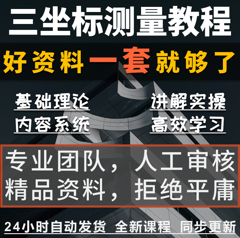 三坐标测量教程 蔡司zeiss海克斯康视频学习资料全套课程初级高级