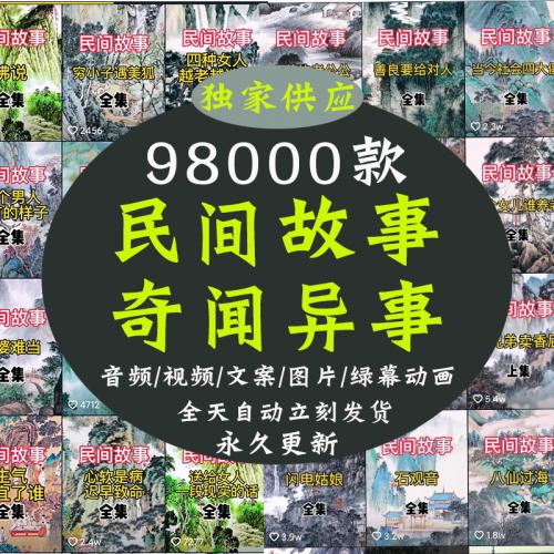 民間故事文案熱門奇聞異事短視頻素材抖音快手自媒體音頻圖片教程