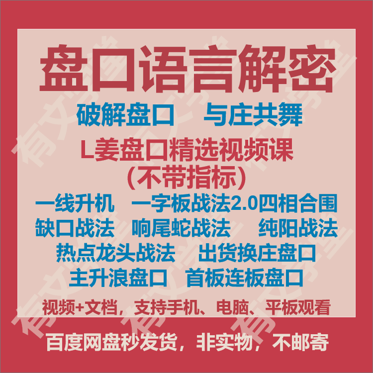 老姜盘口语言视频2.0响尾蛇一线升机纯阳一字板战法盘口解密教程