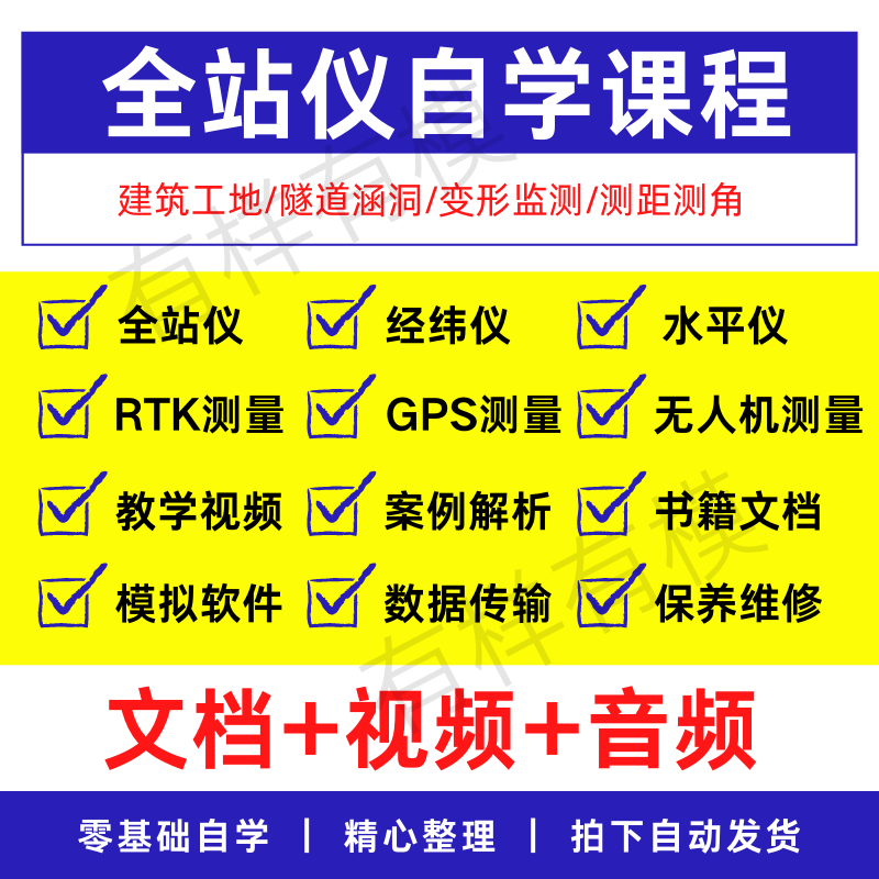 全站仪自学教程施工放线gps rtk测量经纬水准测绘仪使用教学视频