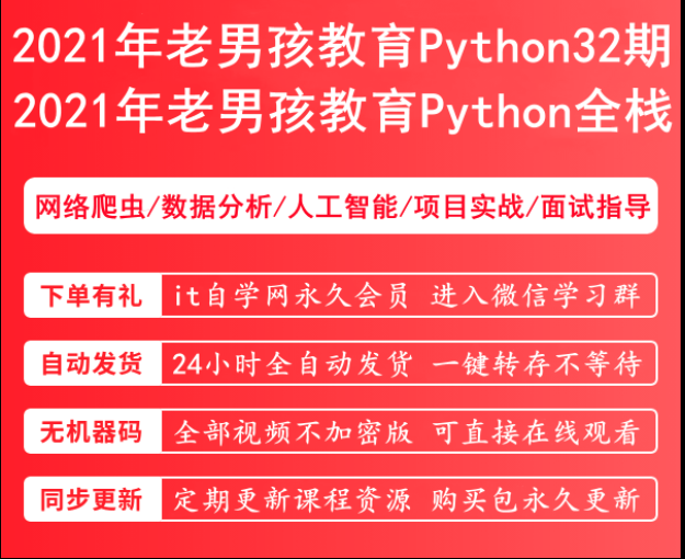 2022最新老男孩Python全栈视频教程--32期 【完结】