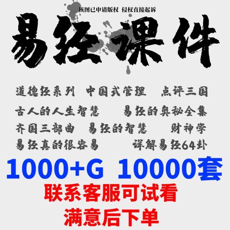 2022易经课件零基础易经教学视频入门初学新手教程周易经