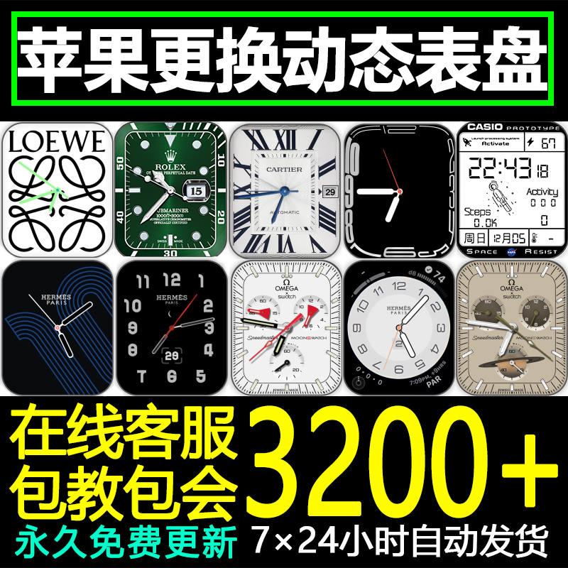 苹果手表iwatch表盘234567SE壁纸素材卡地亚爱马仕动态clockology