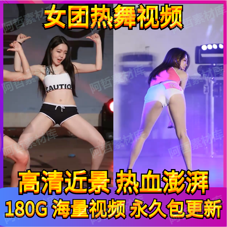 韩国女团视频1080P蓝光高清MV劲爆美女热舞MP4素材可车载欣赏