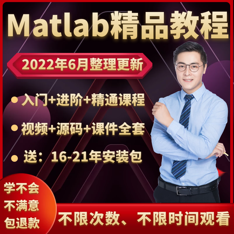 matlab视频教程教学自学从入门到精通大数据数学软件编程序网课程