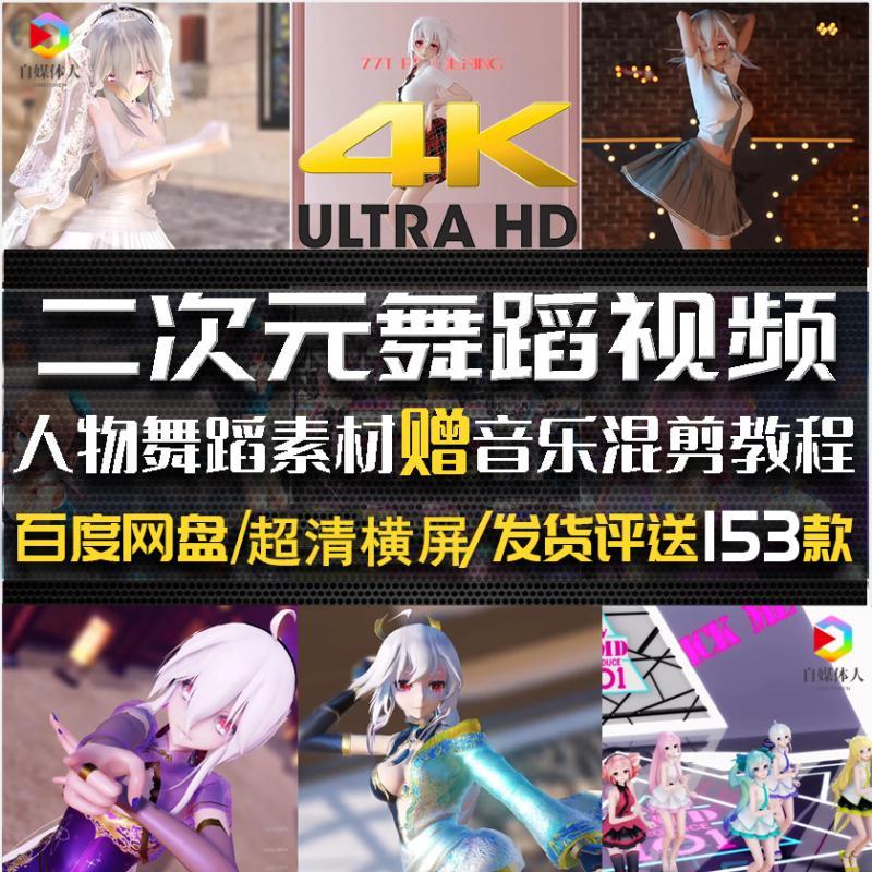 4K60帧二次元动漫人物舞蹈视频MMD初弱音夜店酒吧DJ音乐卡点素材