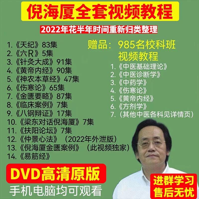 倪海厦全集教程观看视频课程人纪天纪黄帝内经全套百度网盘硬盘