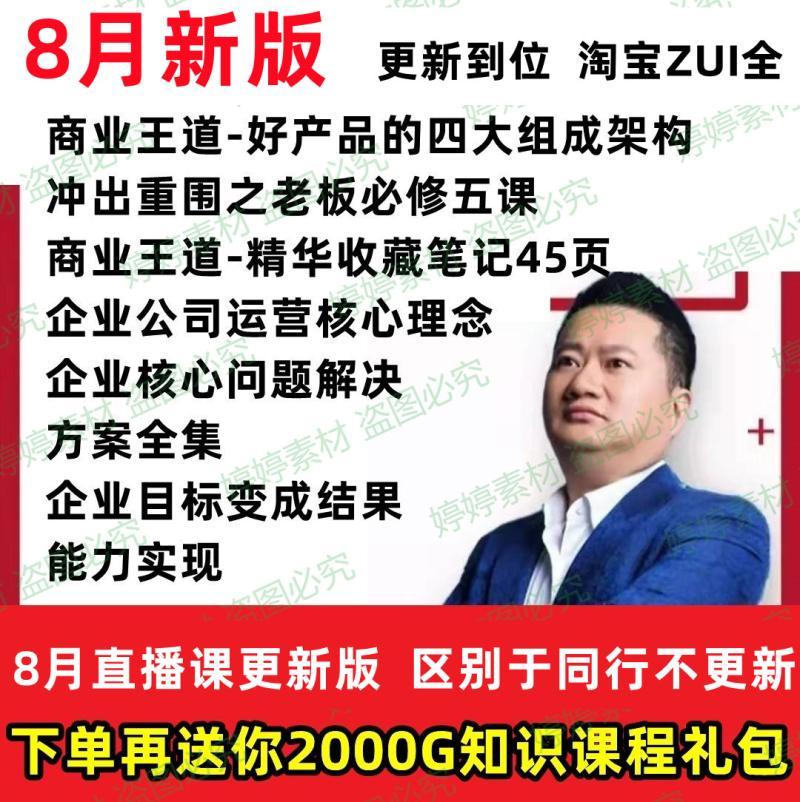 王冲抖音视频教程课程全集合集商业模式团队流量运营商业模式直播