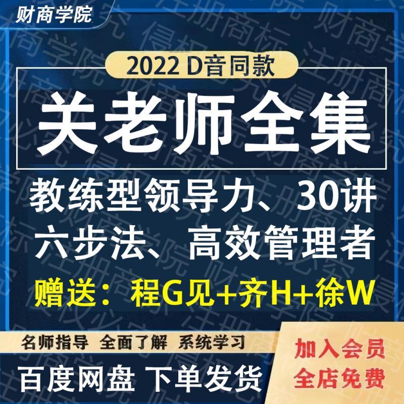 关老师S哲商业课程视频音频全集有效提问30讲企业战略管理教程