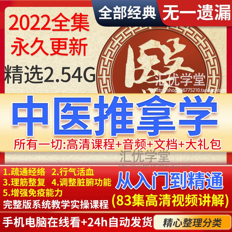 中医推拿手法教学视频课程全套调理全身按摩培训教程从入门到精通