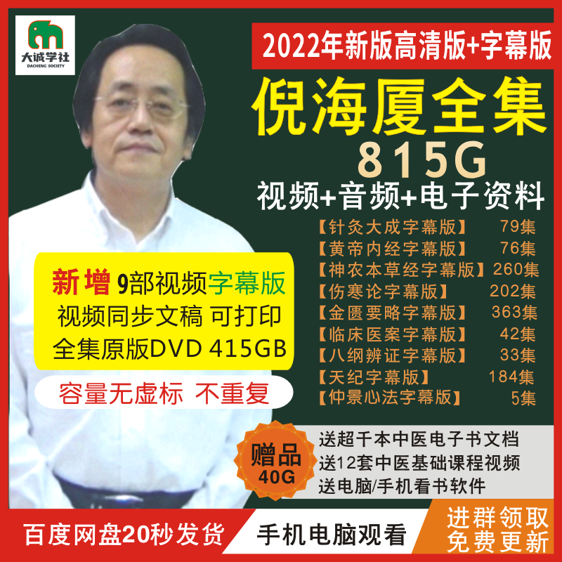 倪海厦中医自学入门课程针灸视频黄帝内经神农本草经资料教程全套