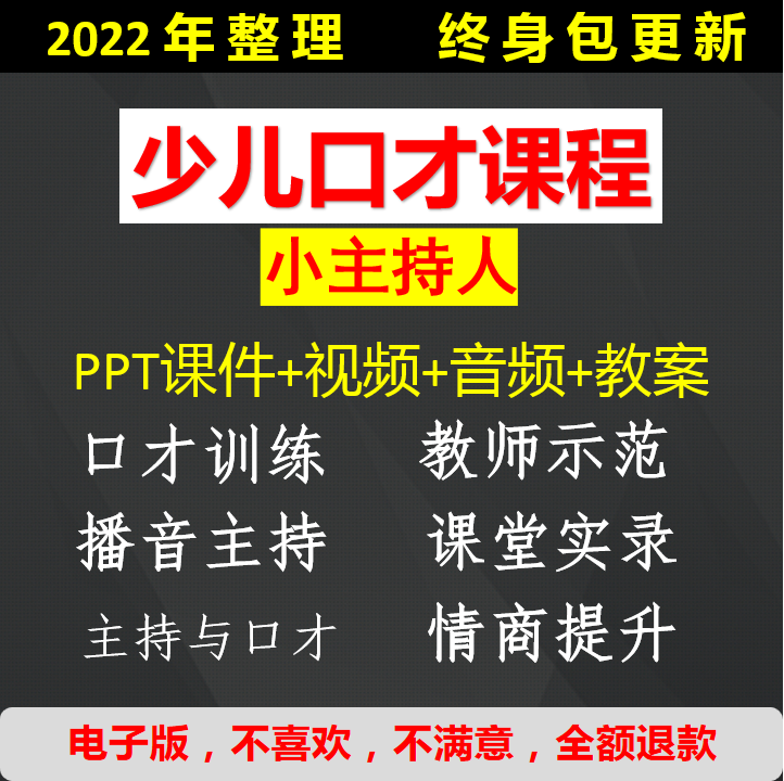 少儿口才训练教程儿童幼儿课程培训课件PPT视频教材播音小主持人