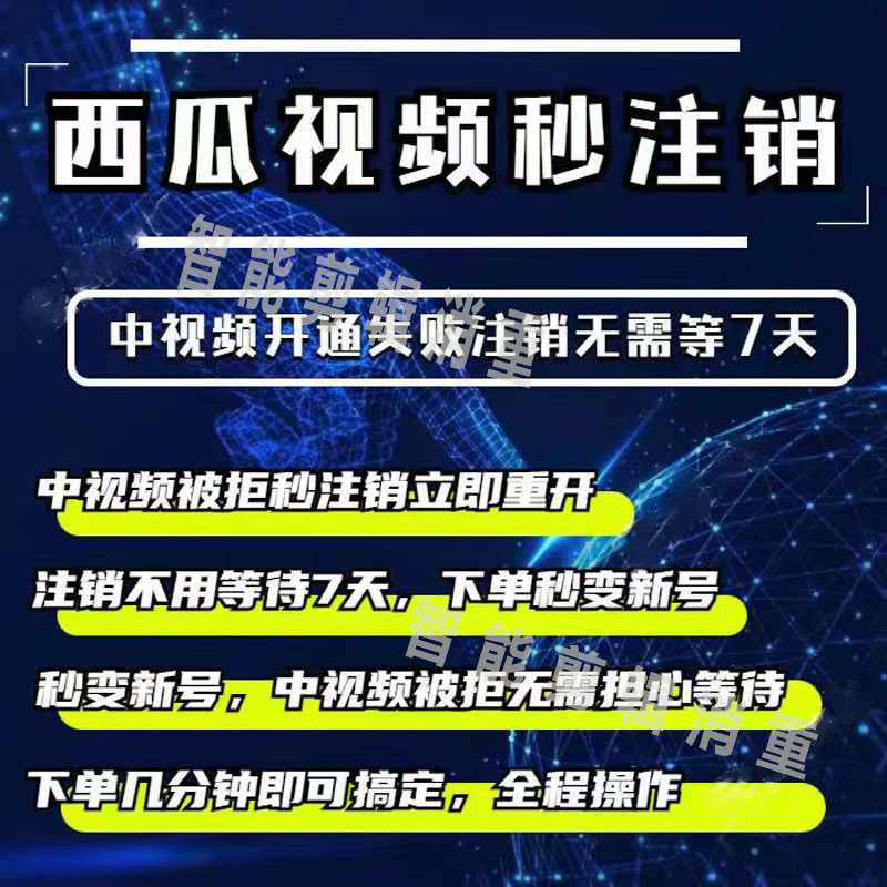 西瓜视频秒注销中视频伙伴计划被拒再次审核中视频计划开通教程