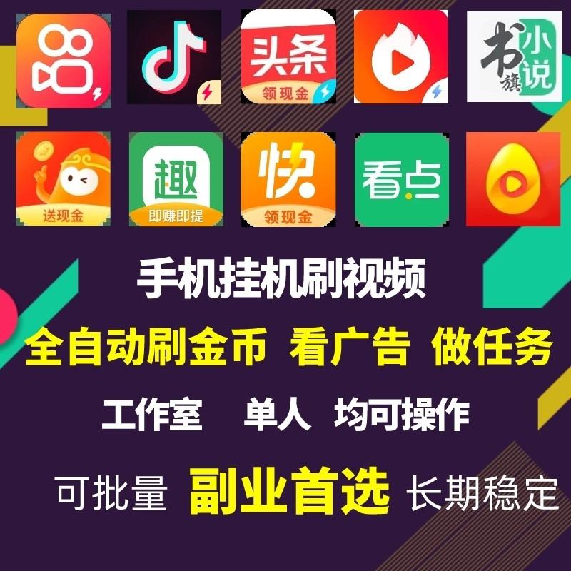 今日头条快手抖音自动阅读刷视频软件教程辅助划屏滑动挂机神器