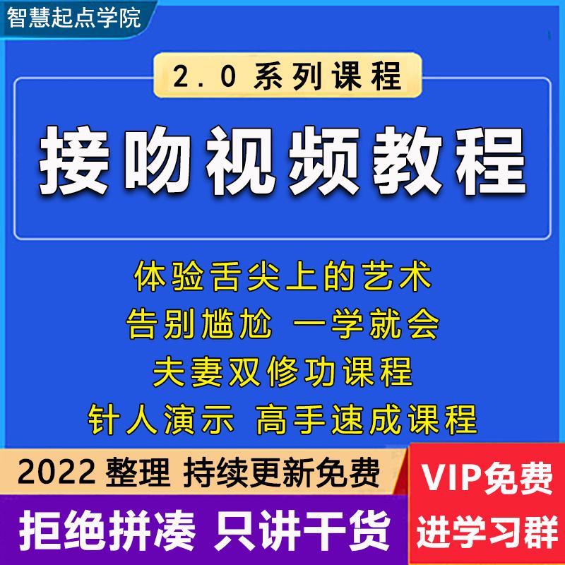 接吻教程接吻教程亲吻科普情侣感情提升视频课程教育