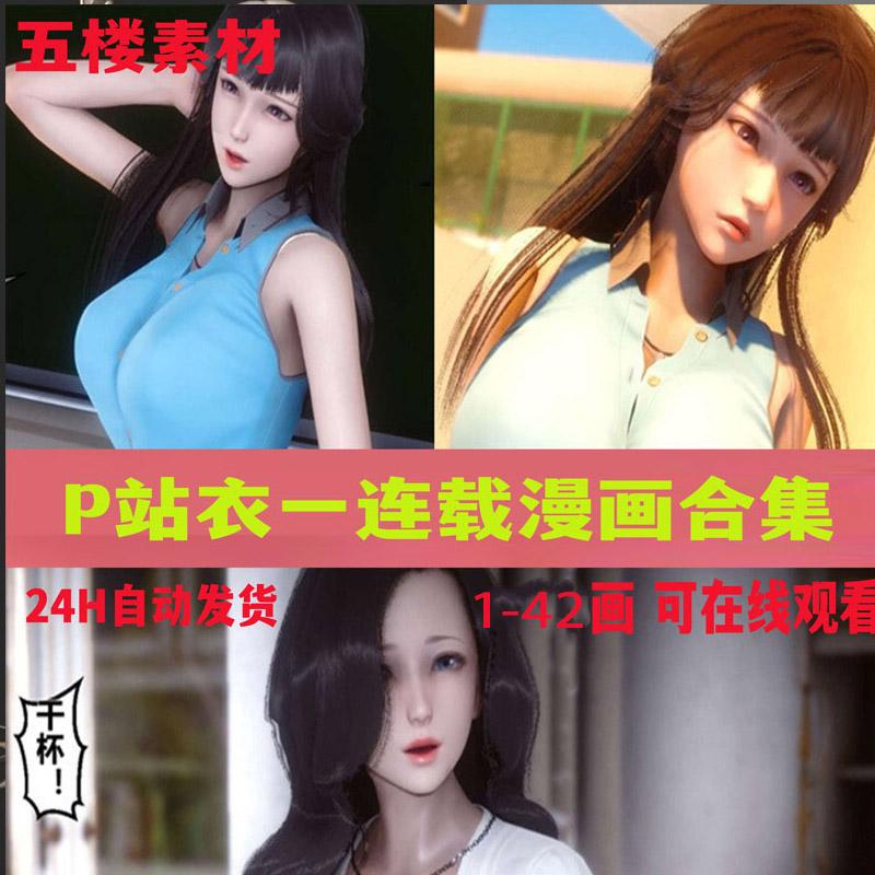 衣一3D漫画秘密合集二次元高清壁纸CG原画插画集无修素材