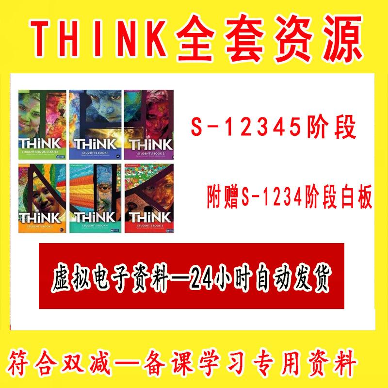 think教材电子版 全套pdf网课视频音频练习老师学生白板课件素材