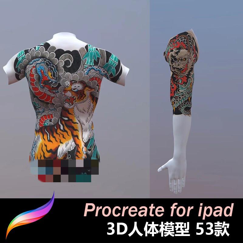 Procreate专用3D人体模型D建模绘图纹身刺青可展开UV/ojb素材