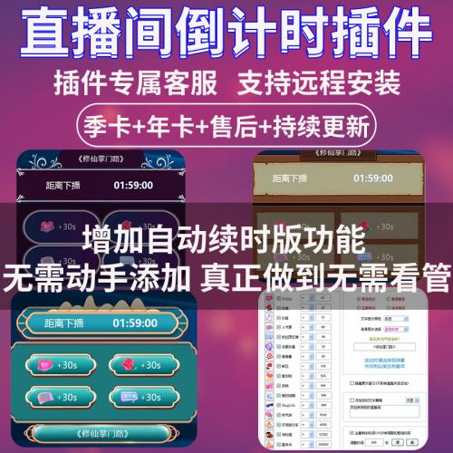 漫画动漫无人直播插件软件素材直播间倒计时插件下播倒计时送礼物