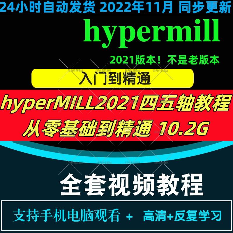 hypermill2021三轴四轴五轴教程封闭叶轮编程图档HM编程视频教程