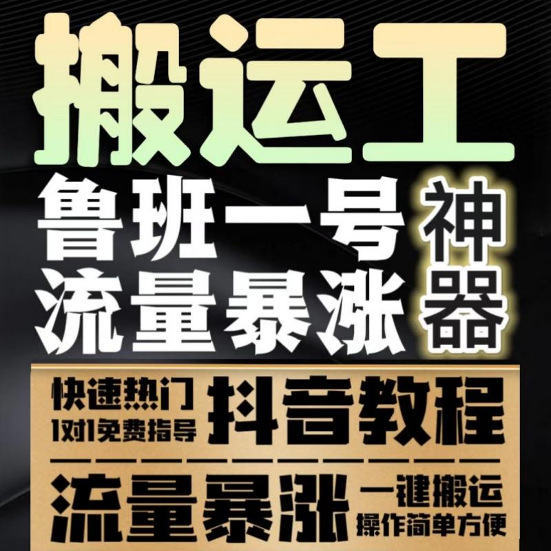 抖音短视频搬运去重教程原创素材批量剪辑软件鲁班一号七号复活王