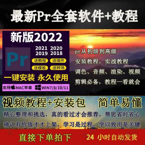 pr2022安装包插件转场视频剪辑送win/mac版素材模板软件教程013 送码网