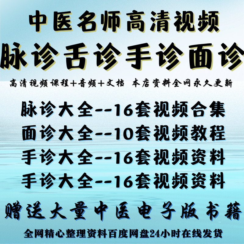 中医脉诊舌诊手诊面诊视频教程零基础入门合集大全课程教学培训课