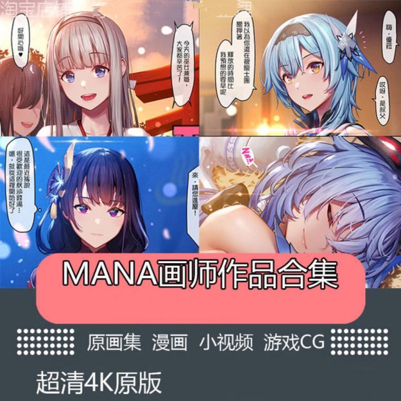 P站画师 MANA原神全套作品合集插画集高清4K原画图片素材