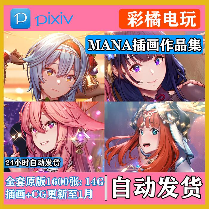 P站画师MANA 全套插画素材作品集 二次元4K原画壁纸 图片素材